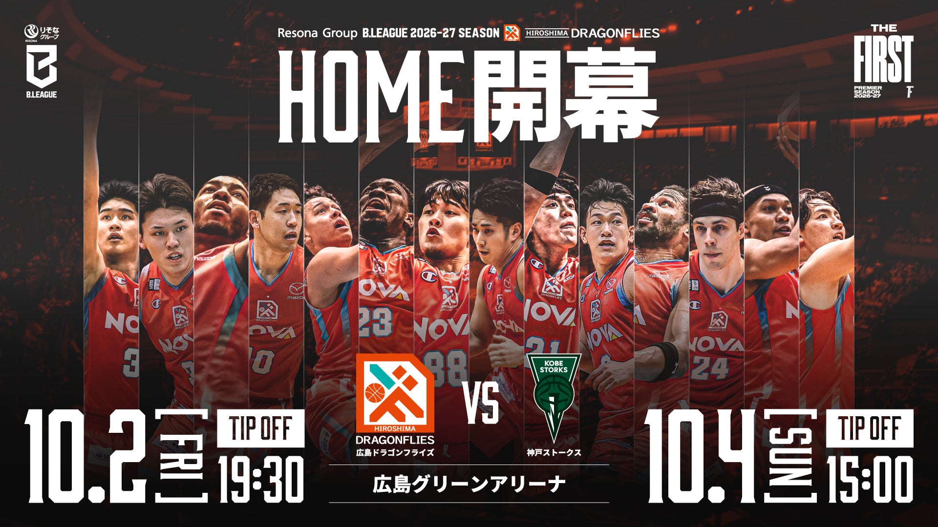 2026-27シーズン 神戸ストークスファンクラブ入会特典グッズ 公式